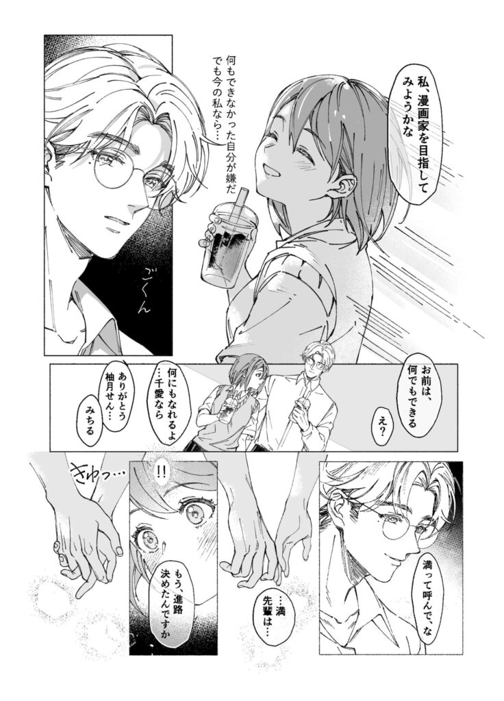 両片思いの先輩が私の専属〇〇でした ネタバレ