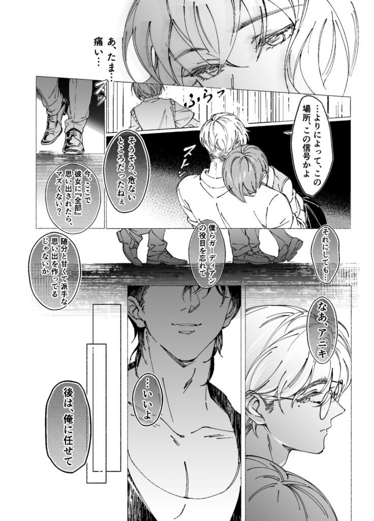 両片思いの先輩が私の専属〇〇でした ネタバレ