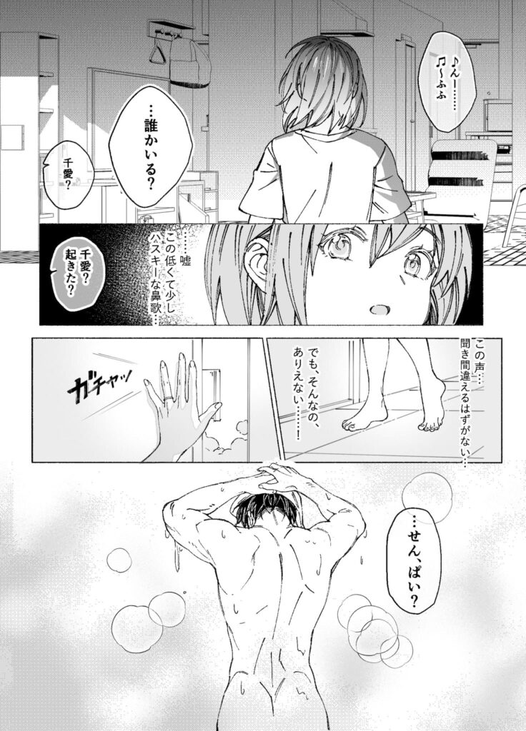 両片思いの先輩が私の専属〇〇でした ネタバレ