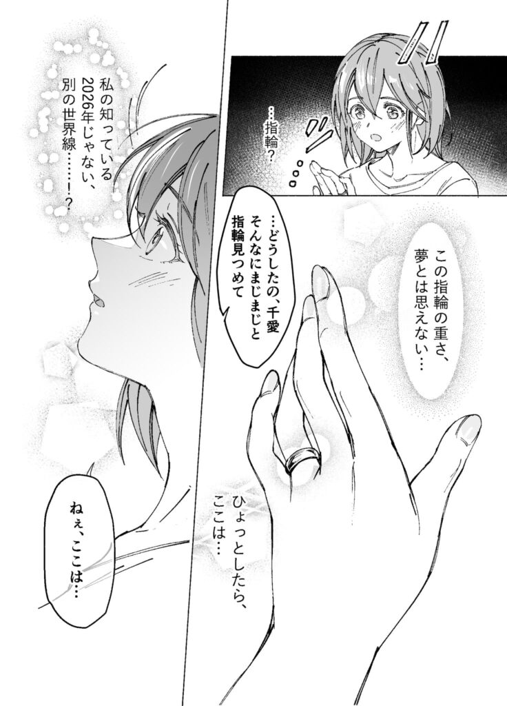 両片思いの先輩が私の専属〇〇でした ネタバレ