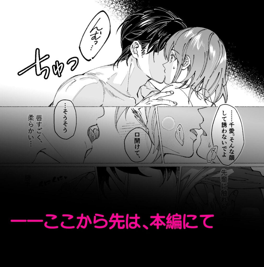 両片思いの先輩が私の専属〇〇でした ネタバレ
