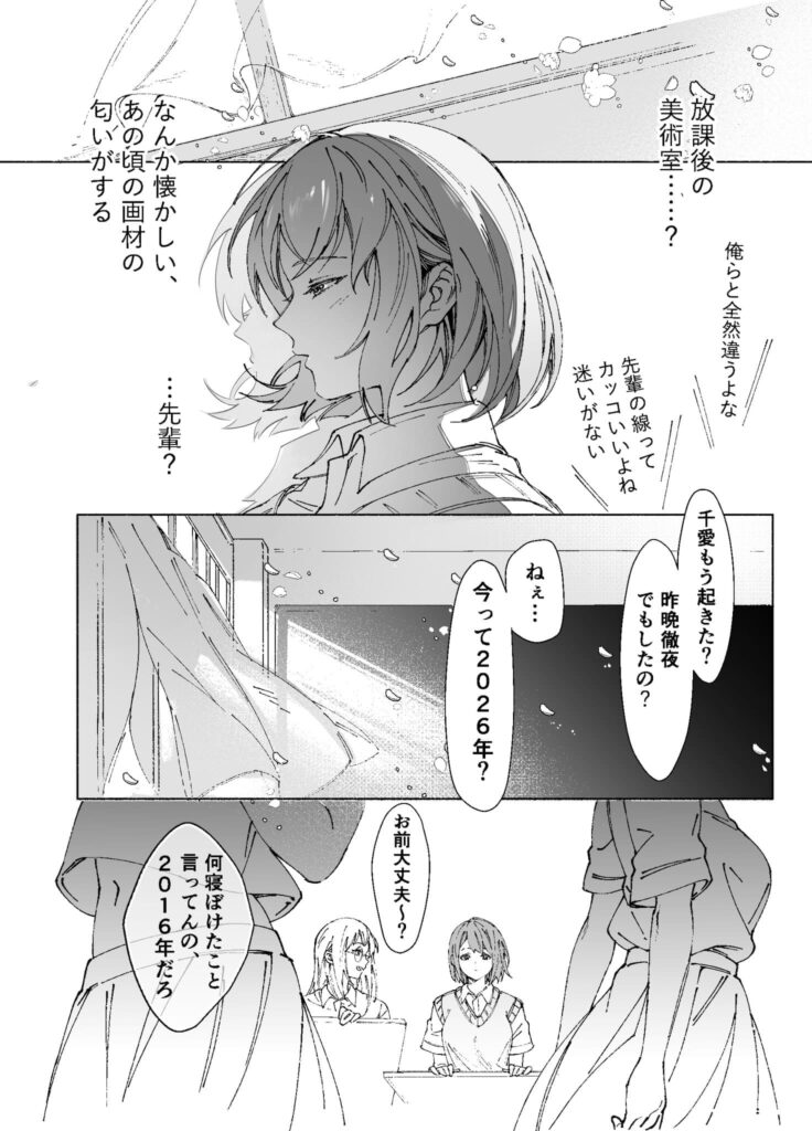 両片思いの先輩が私の専属〇〇でした ネタバレ
