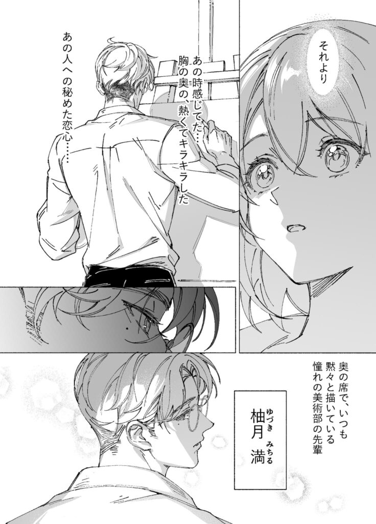両片思いの先輩が私の専属〇〇でした ネタバレ
