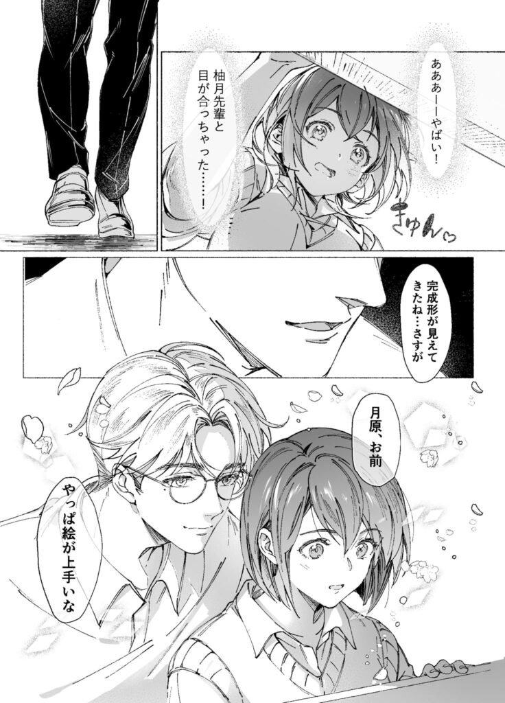 両片思いの先輩が私の専属〇〇でした ネタバレ