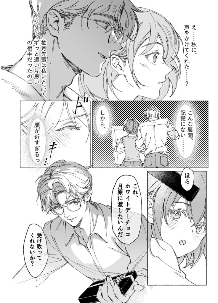 両片思いの先輩が私の専属〇〇でした ネタバレ