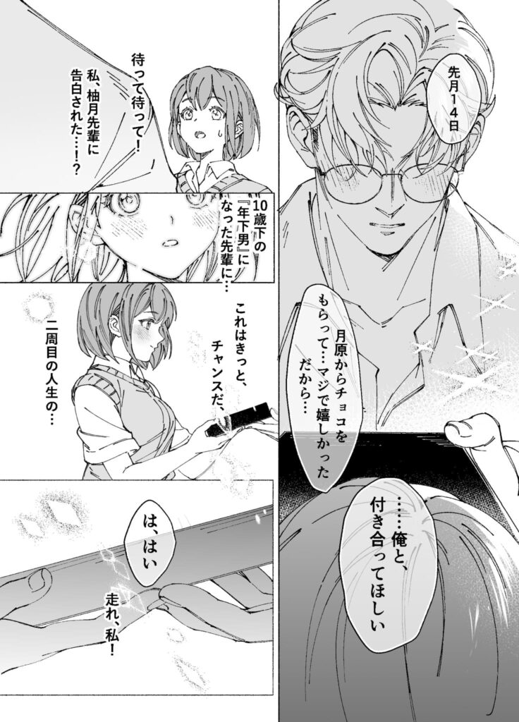 両片思いの先輩が私の専属〇〇でした ネタバレ