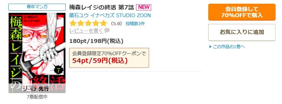 梅森レイジの終活 無料