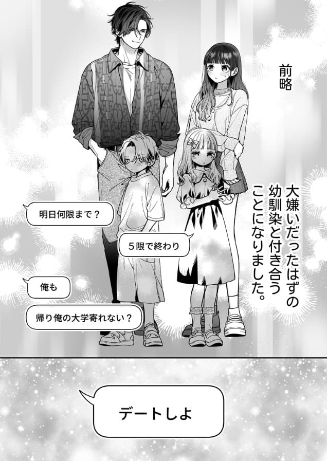 続・会いに行った裏アカ男子が大嫌いな婚約者で詰んだ ネタバレ