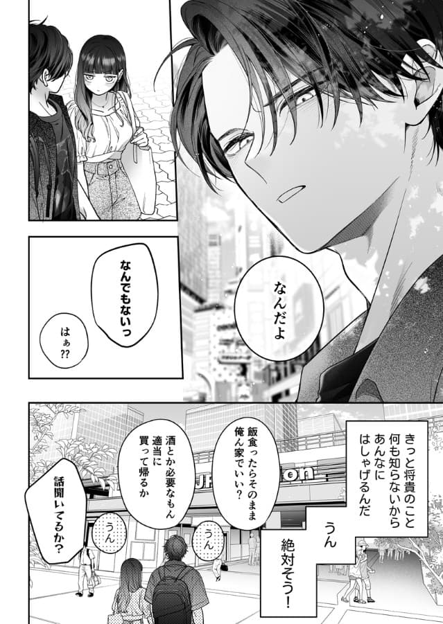 続・会いに行った裏アカ男子が大嫌いな婚約者で詰んだ ネタバレ