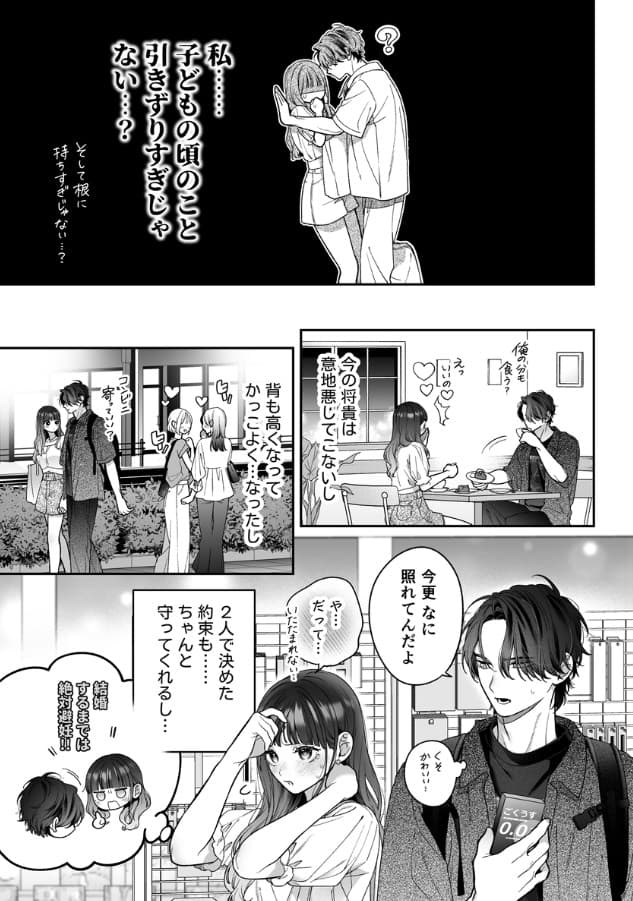 続・会いに行った裏アカ男子が大嫌いな婚約者で詰んだ ネタバレ