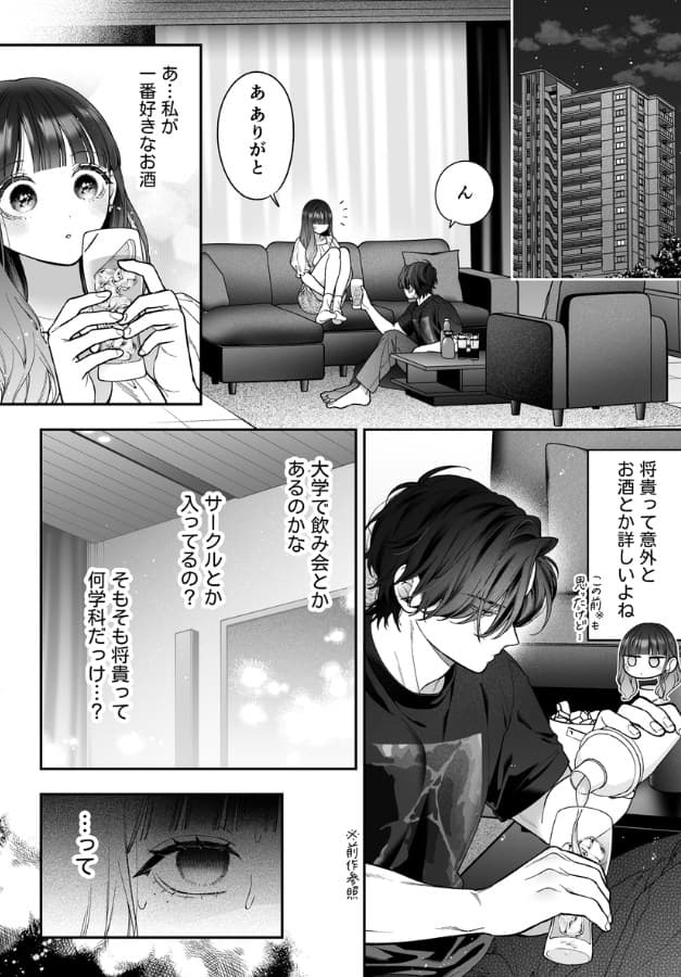 続・会いに行った裏アカ男子が大嫌いな婚約者で詰んだ ネタバレ