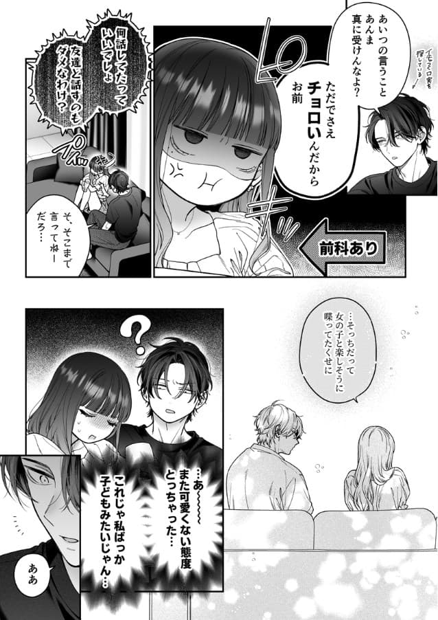 続・会いに行った裏アカ男子が大嫌いな婚約者で詰んだ ネタバレ