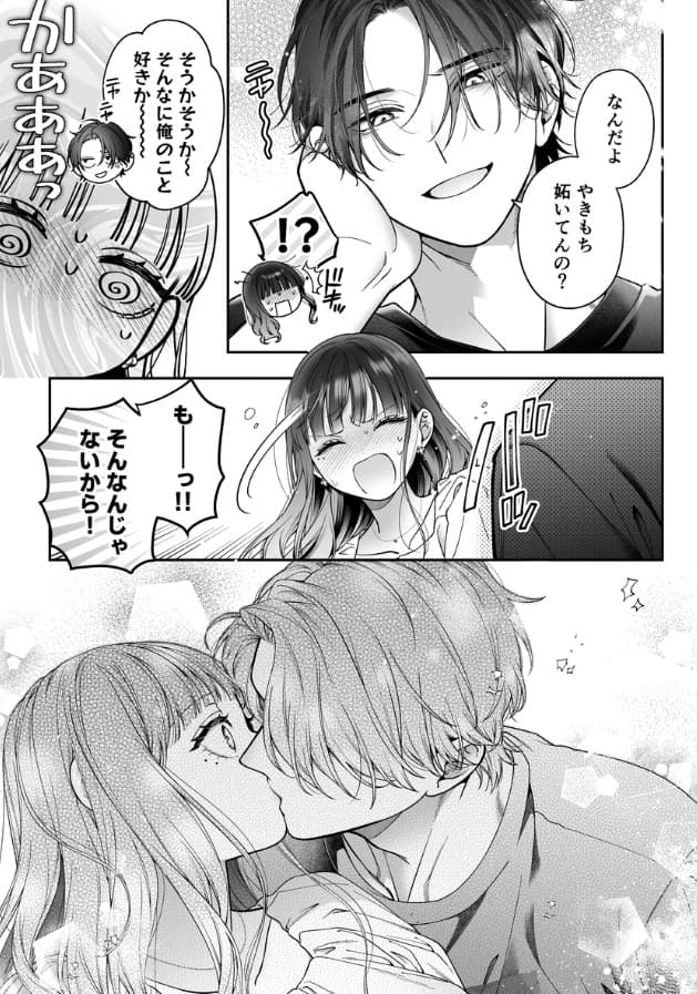 続・会いに行った裏アカ男子が大嫌いな婚約者で詰んだ ネタバレ