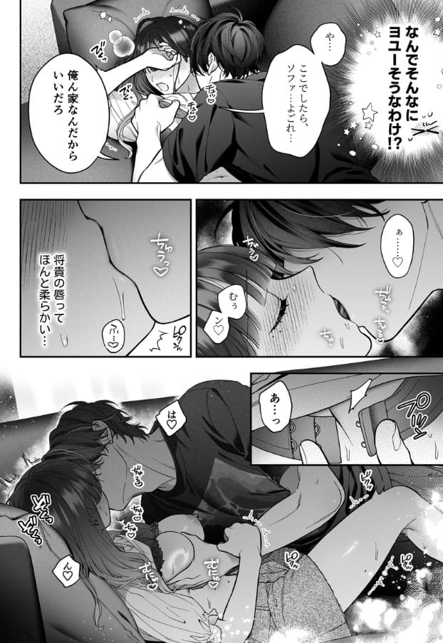 続・会いに行った裏アカ男子が大嫌いな婚約者で詰んだ ネタバレ