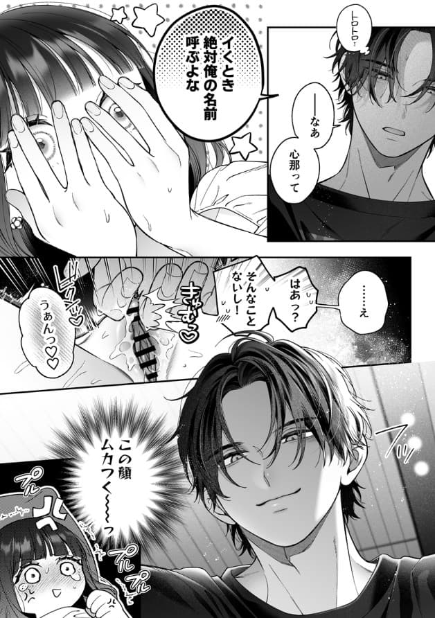 続・会いに行った裏アカ男子が大嫌いな婚約者で詰んだ ネタバレ