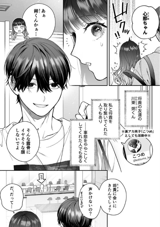 続・会いに行った裏アカ男子が大嫌いな婚約者で詰んだ ネタバレ