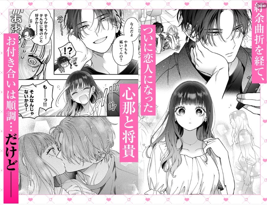 続・会いに行った裏アカ男子が大嫌いな婚約者で詰んだ ネタバレ