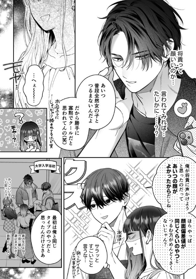 続・会いに行った裏アカ男子が大嫌いな婚約者で詰んだ ネタバレ