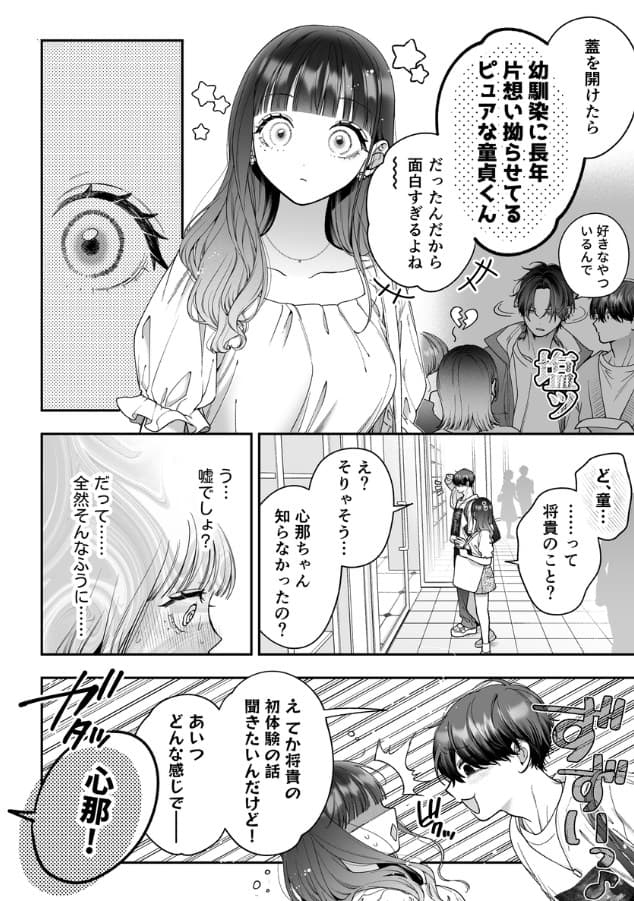 続・会いに行った裏アカ男子が大嫌いな婚約者で詰んだ ネタバレ