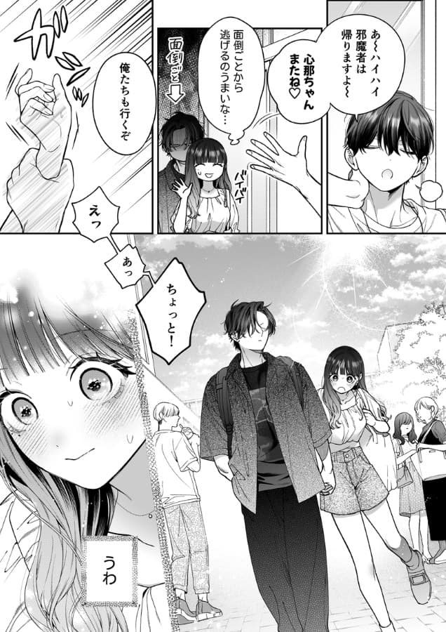 続・会いに行った裏アカ男子が大嫌いな婚約者で詰んだ ネタバレ