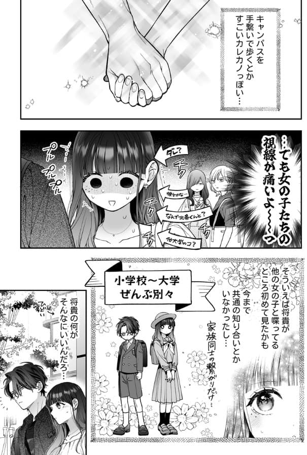 続・会いに行った裏アカ男子が大嫌いな婚約者で詰んだ ネタバレ