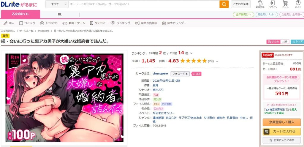 続 会いに行った裏アカ男子 無料