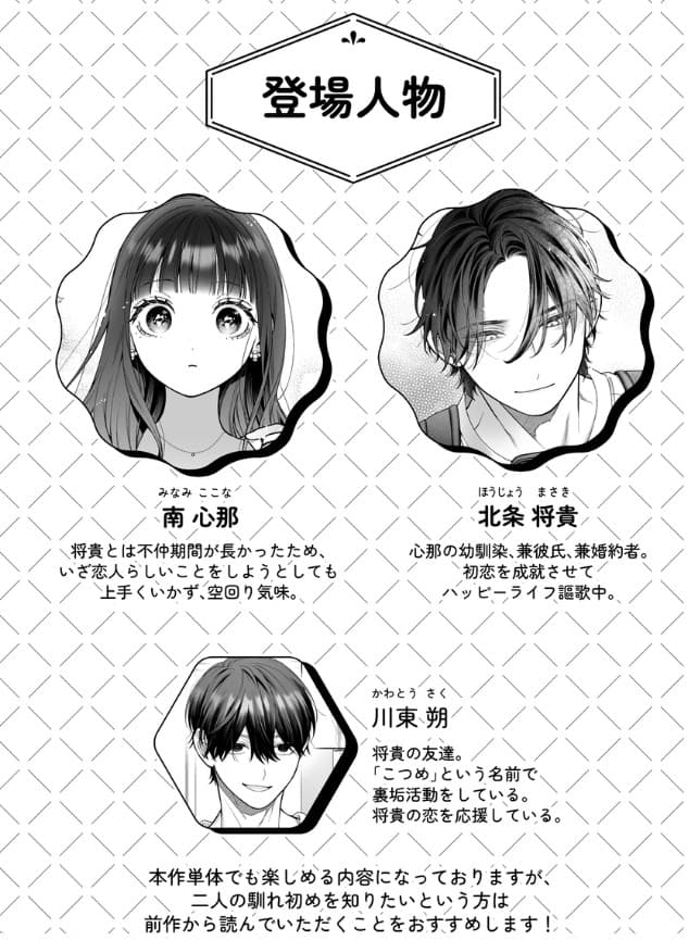 続・会いに行った裏アカ男子が大嫌いな婚約者で詰んだ