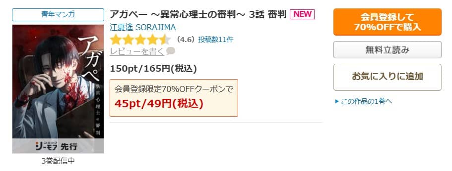 アガペー 異常心理士の審判 無料