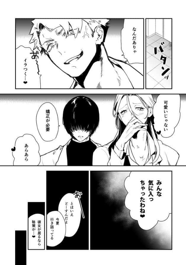 愛玩具の令嬢 ネタバレ