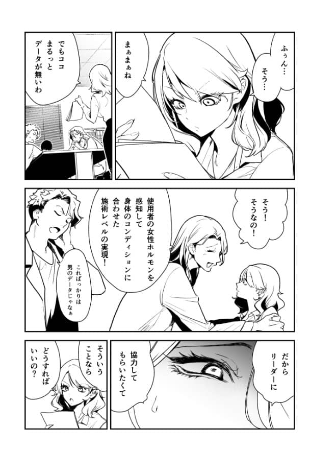 愛玩具の令嬢 ネタバレ