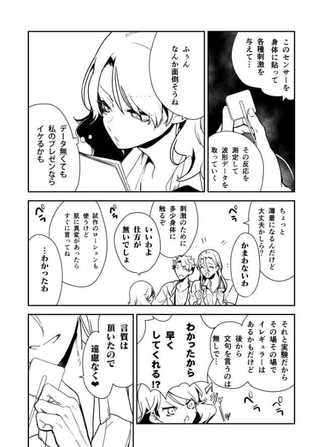 愛玩具の令嬢 ネタバレ