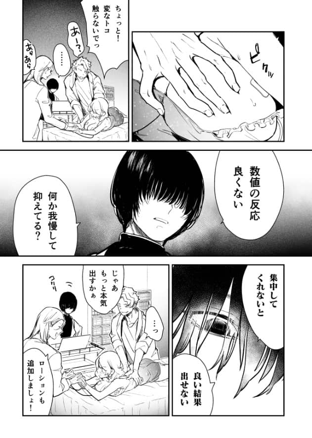 愛玩具の令嬢 ネタバレ