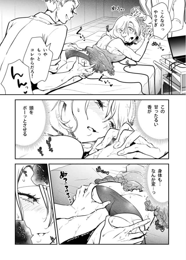 愛玩具の令嬢 ネタバレ