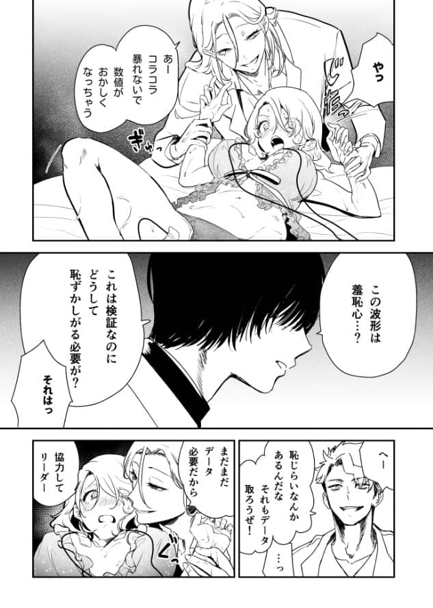 愛玩具の令嬢 ネタバレ
