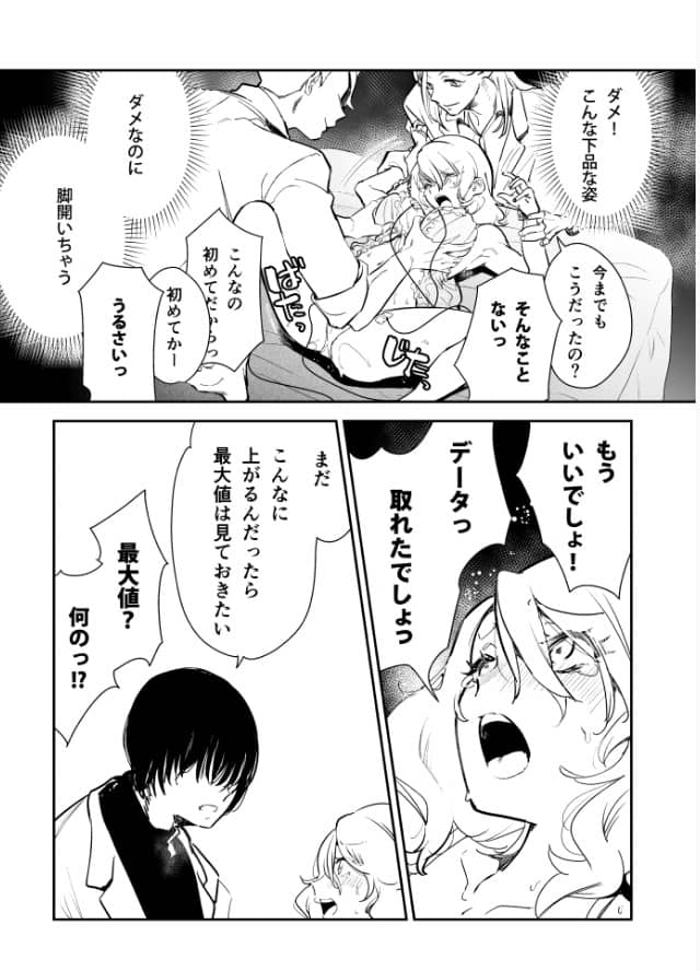 愛玩具の令嬢 ネタバレ