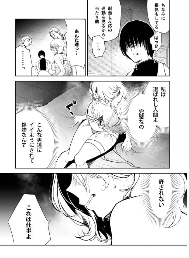愛玩具の令嬢 ネタバレ