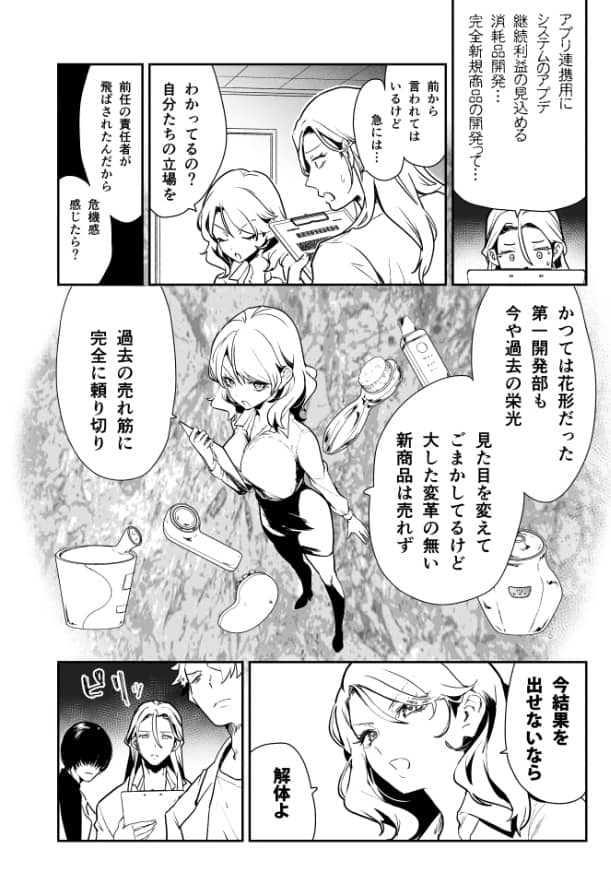 愛玩具の令嬢 ネタバレ