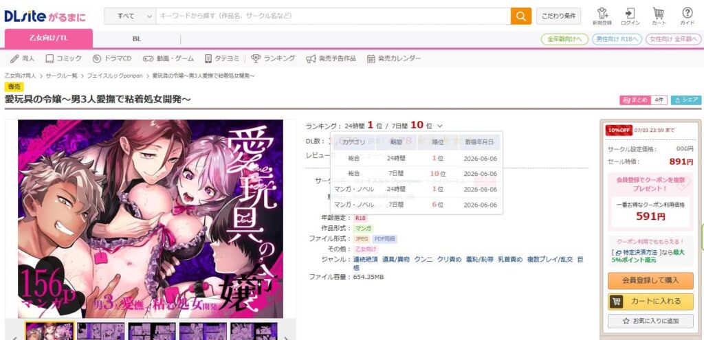 愛玩具の令嬢 無料