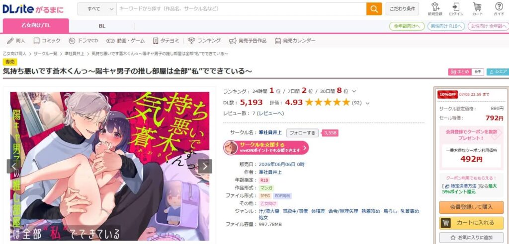 気持ち悪いです蒼木くん 無料