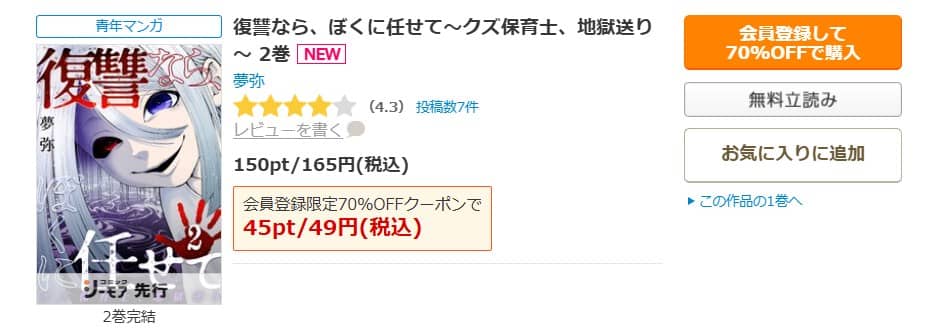 復讐なら ぼくに任せて 無料