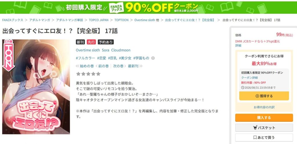 出会ってすぐにエロ友 無料