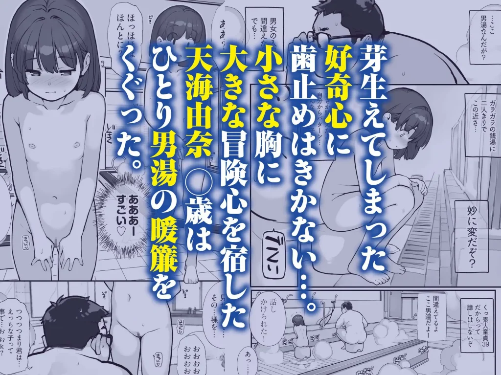 銭湯に入ってきた子と〇〇〇した話 無料 漫画
