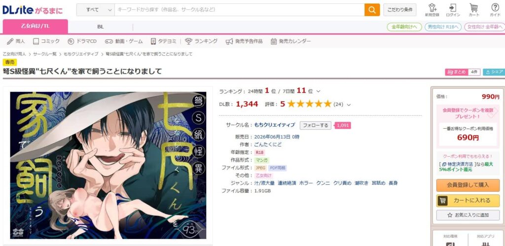 弩S級怪異 七尺くん を家で飼うことになりまして 無料