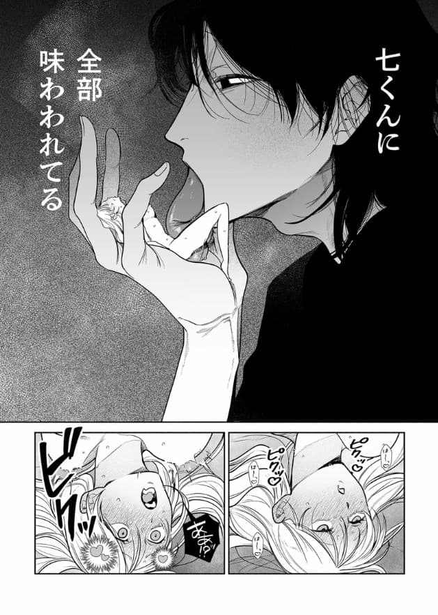 弩S級怪異 七尺くん を家で飼うことになりまして ネタバレ