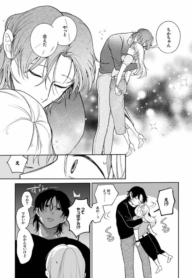 弩S級怪異 七尺くん を家で飼うことになりまして ネタバレ