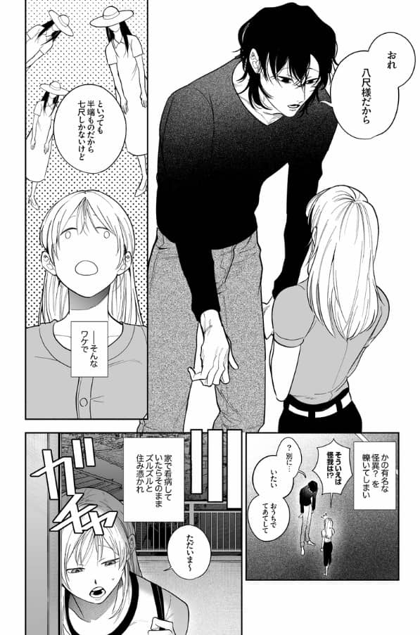 弩S級怪異 七尺くん を家で飼うことになりまして ネタバレ