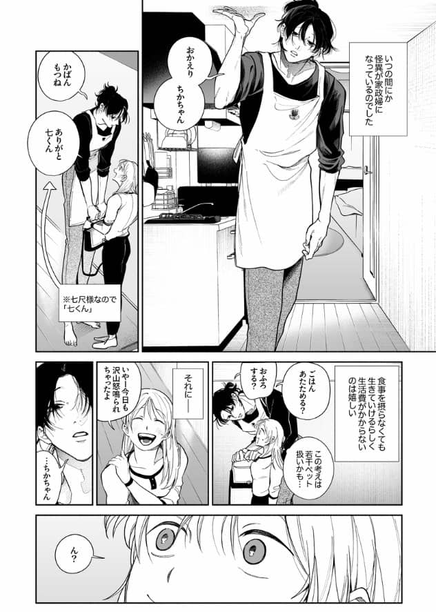 弩S級怪異 七尺くん を家で飼うことになりまして ネタバレ