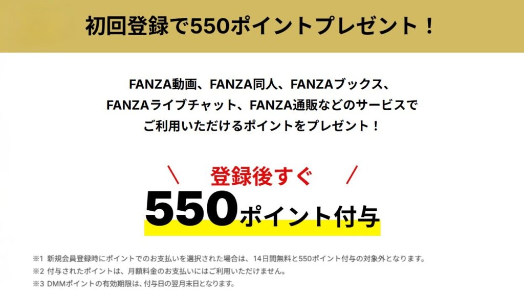 FANZAブックスのえろ漫画を無料で読む方法