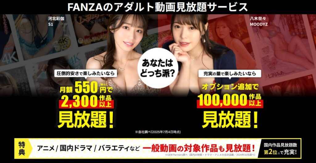 FANZA TVも見放題