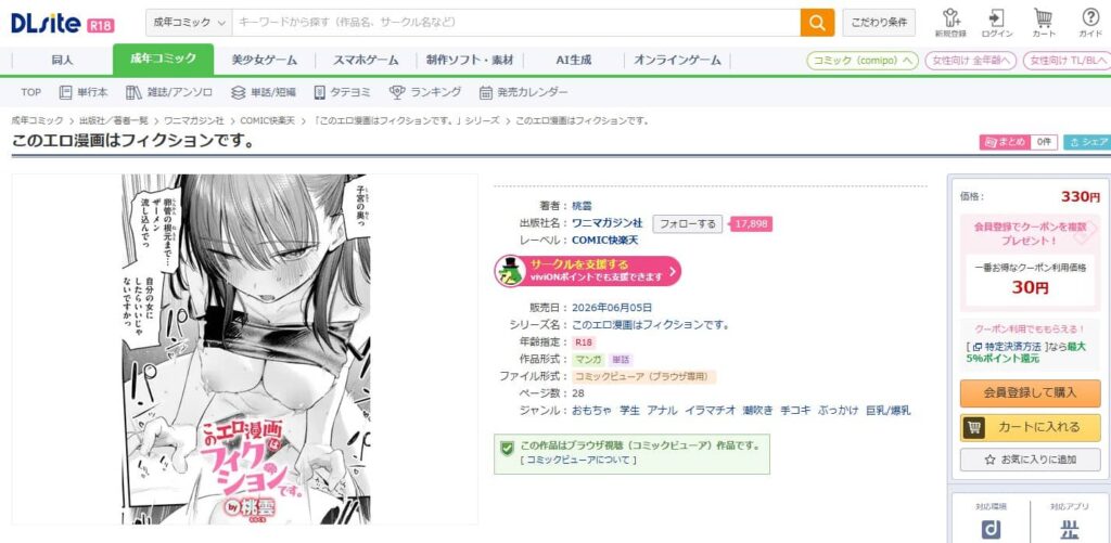 このエロ漫画はフィクションです 無料